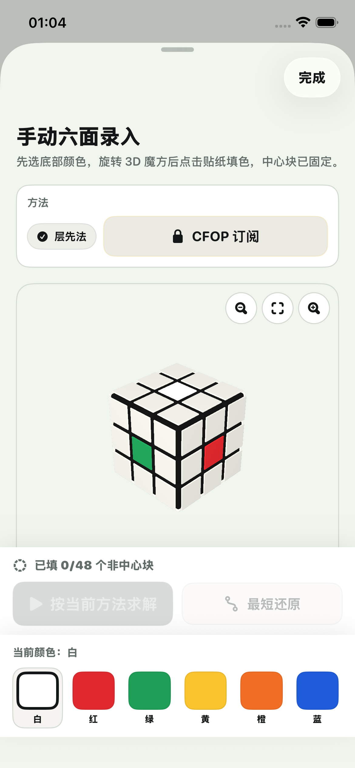Six-face 3D cube entry screen